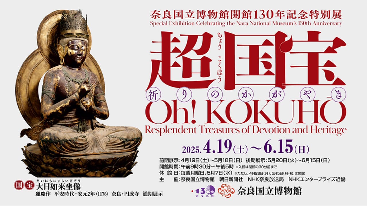 Nara National Museum Special Exhibition:<br>Oh! KOKUHŌ, Resplendent Treasures of Devotion and Heritage